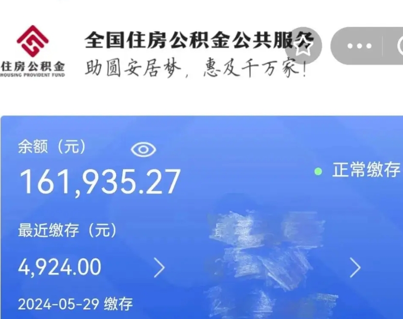 固原封存公积金怎么提款（封存后的公积金如何提取）